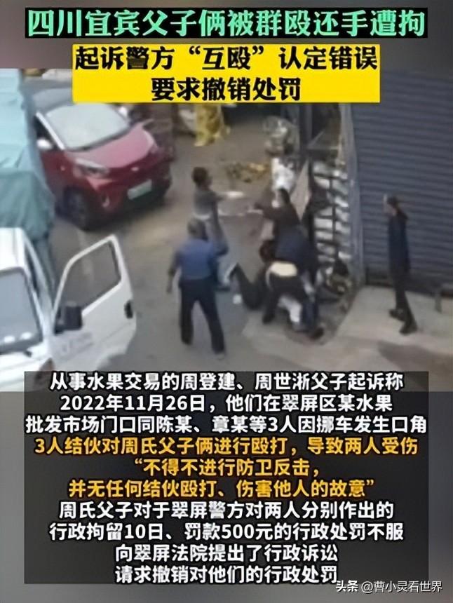 父子俩被群殴后还手遭拘留，警方认定为互殴，因父子积极还击-父子俩打架