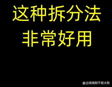 238-用这两个方法拆分目标，绝对管用（目标拆解的方法论）