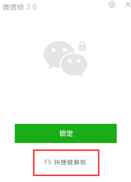 微信可以上锁了！-微信能否上锁