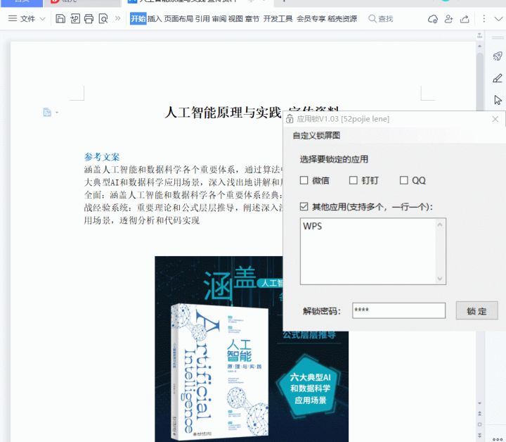 微信可以上锁了！-微信能否上锁
