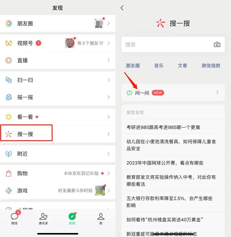 微信再更新，“问一问”新功能很有意思！-微信又悄悄更新了一波新功能