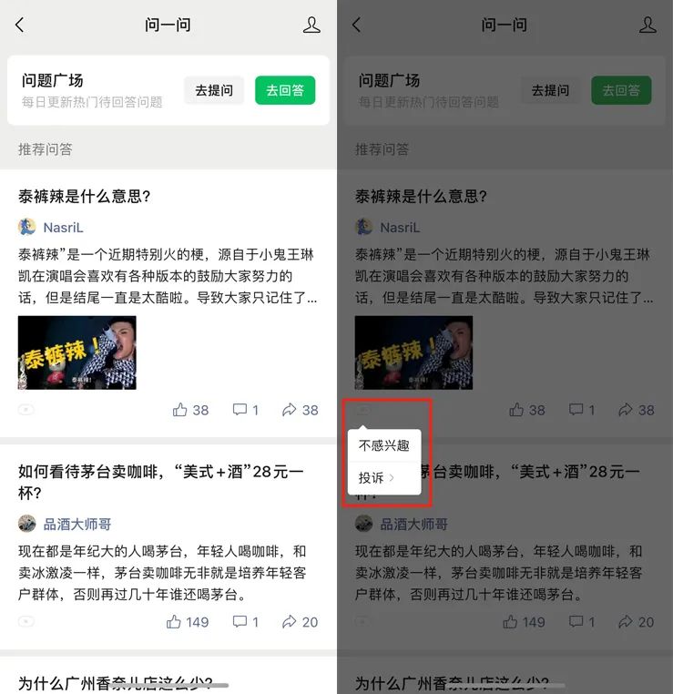 微信再更新，“问一问”新功能很有意思！-微信又悄悄更新了一波新功能
