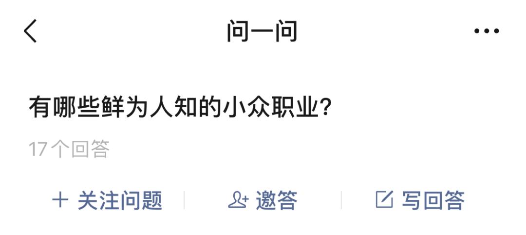 微信再更新，“问一问”新功能很有意思！-微信又悄悄更新了一波新功能