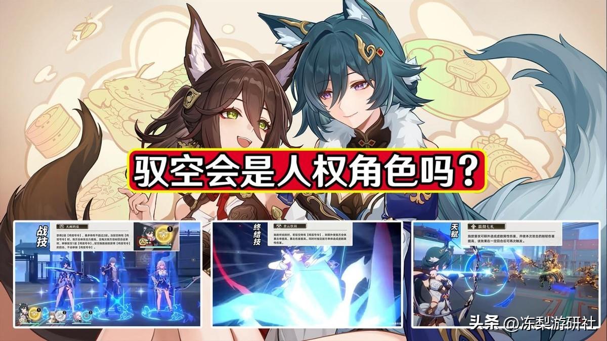 星穹铁道：驭空会是人权角色吗？虚数队超前登场，预测下一位主C-星穹铁道nga