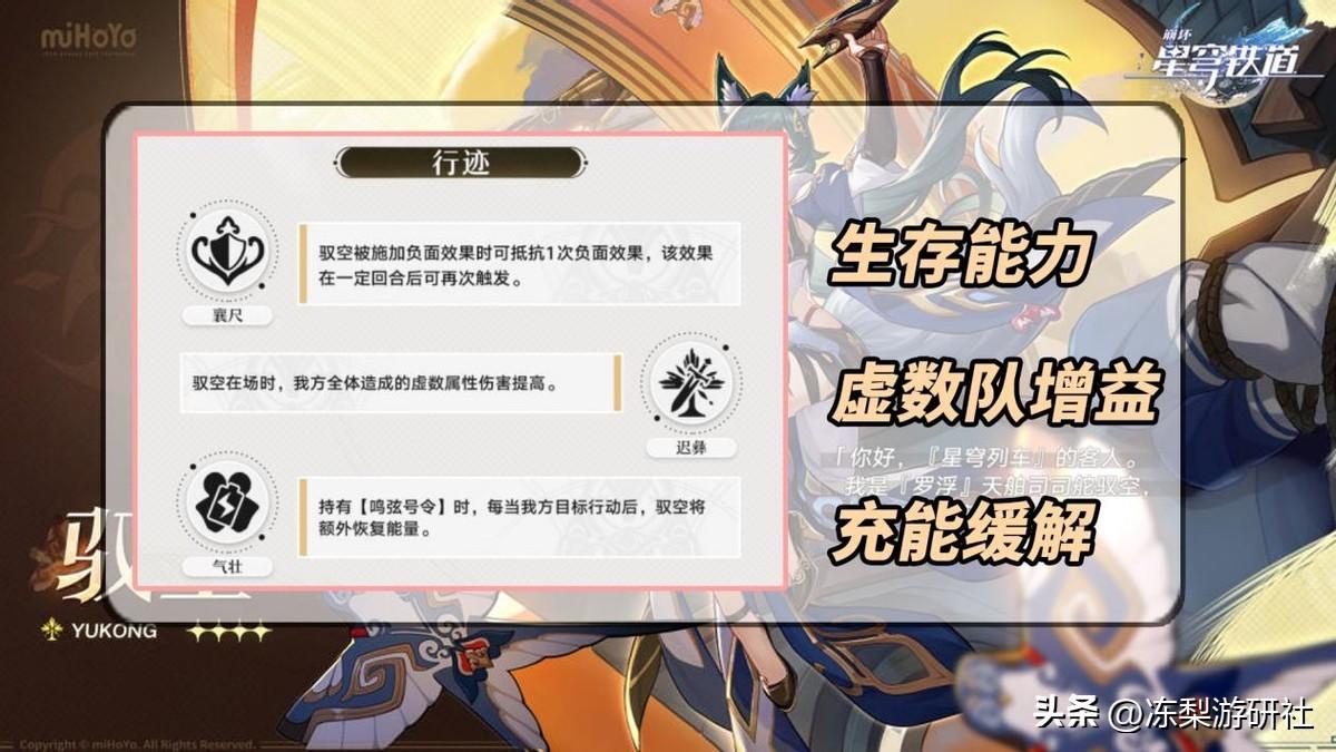 星穹铁道：驭空会是人权角色吗？虚数队超前登场，预测下一位主C-星穹铁道nga