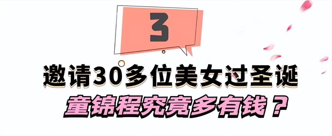 “渣男祖师爷”童锦程：全网最会交朋友的网红，邀请30位美女过节（童锦程资料 个人资料）