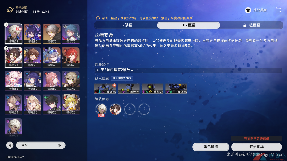 《崩坏星穹铁道》1.1星芒战幕第一关怎么过？趁病要命通过攻略-崩坏:星穹铁道