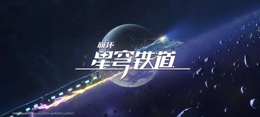 畅玩《崩坏：星穹铁道》高画质需要什么配置？实测8款安卓旗舰告诉你-崩坏星穹铁道手游和端游互通吗