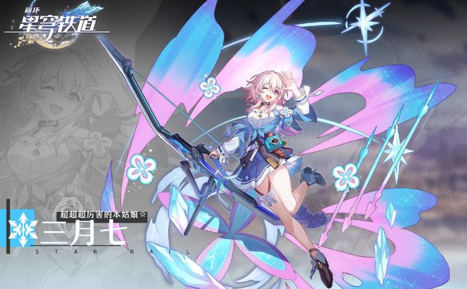 崩坏星穹铁道详细攻略，新手如何玩，萌新攻略大全-崩坏星穹铁道主要人物