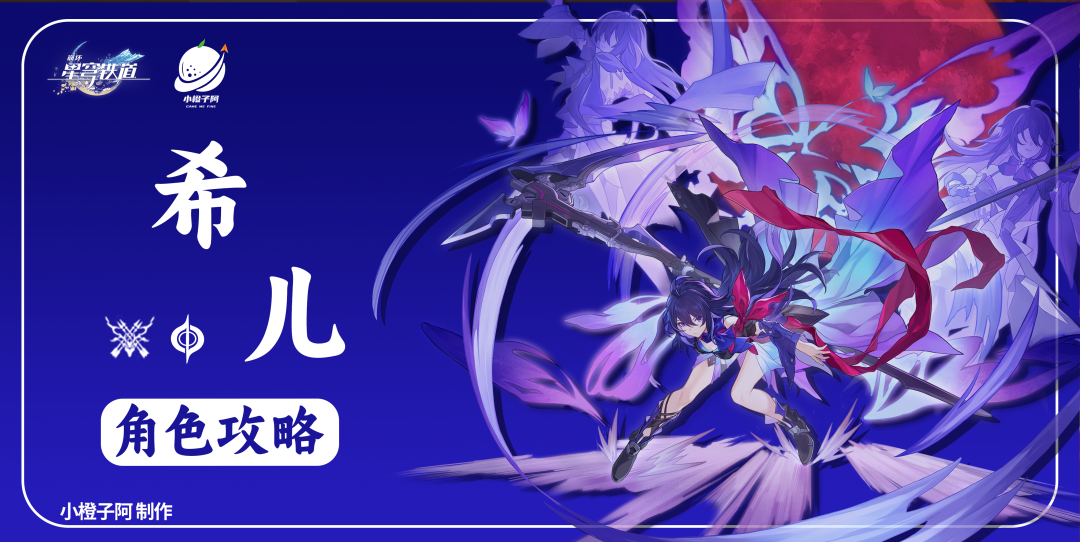 【3测·角色攻略】希儿（机制/圣锥遗器选择/队伍搭配）-希儿带啥圣痕