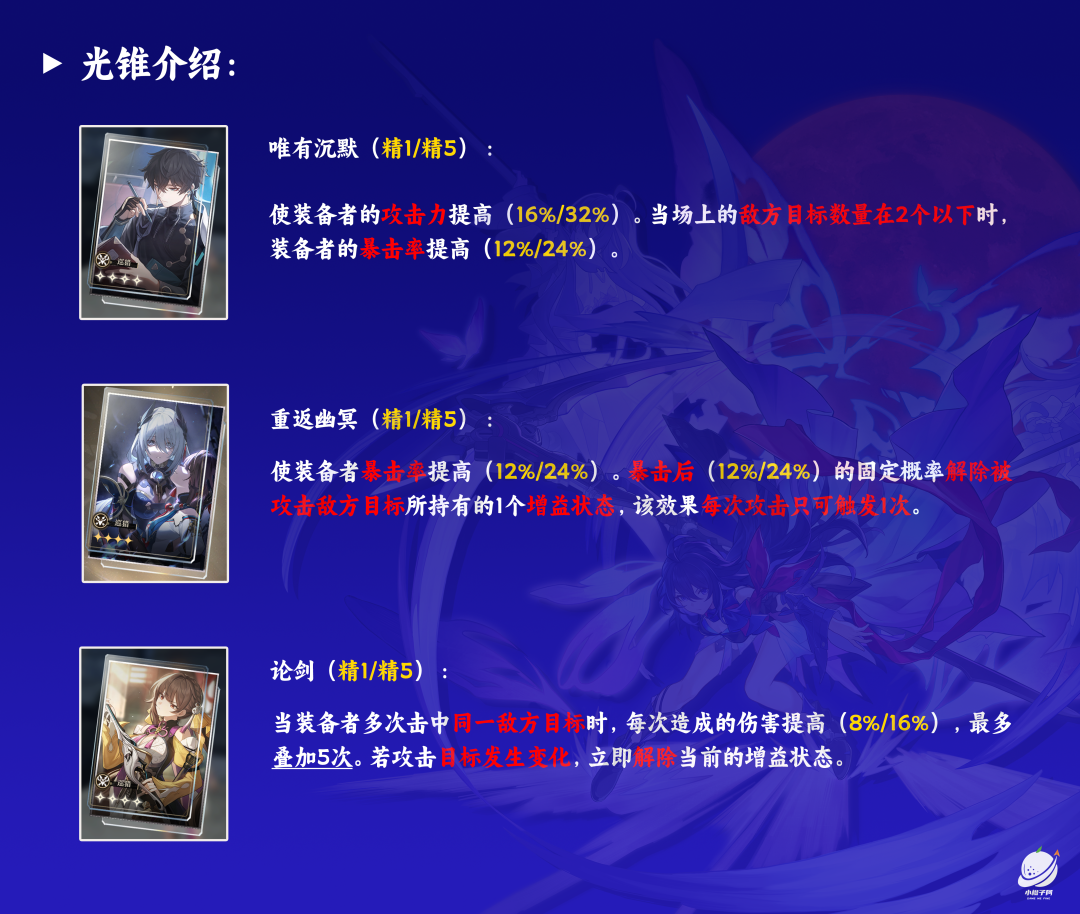 【3测·角色攻略】希儿（机制/圣锥遗器选择/队伍搭配）-希儿带啥圣痕