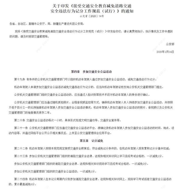 3月1日起实施，驾驶证有6分减免分，但是要满足这些条件-驾照减免6分试点城市