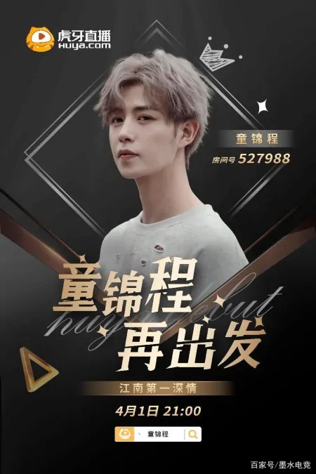 童锦程深夜开播官宣回归！带来全新户外直播内容，网友：期待不已（童锦程在什么平台直播）
