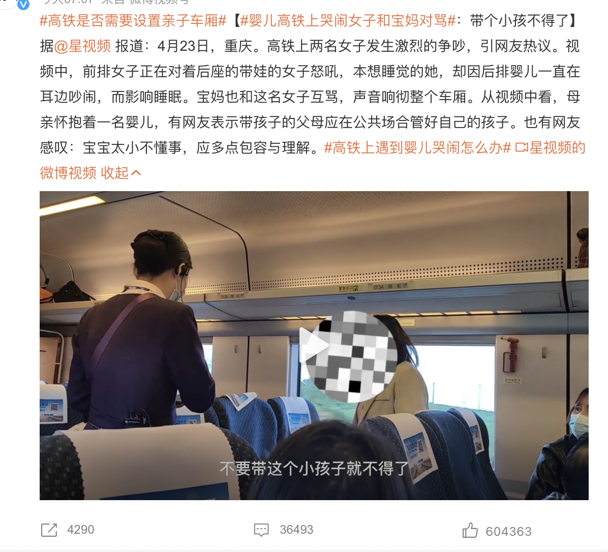 评“婴儿高铁上哭闹女子和宝妈对骂”：连最基本的人味都没了吗？-婴儿坐高铁哭是怎么回事