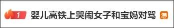 婴儿高铁上哭闹，女子和宝妈对骂！热搜沸了-婴儿在高铁上拉屎怎么办视频