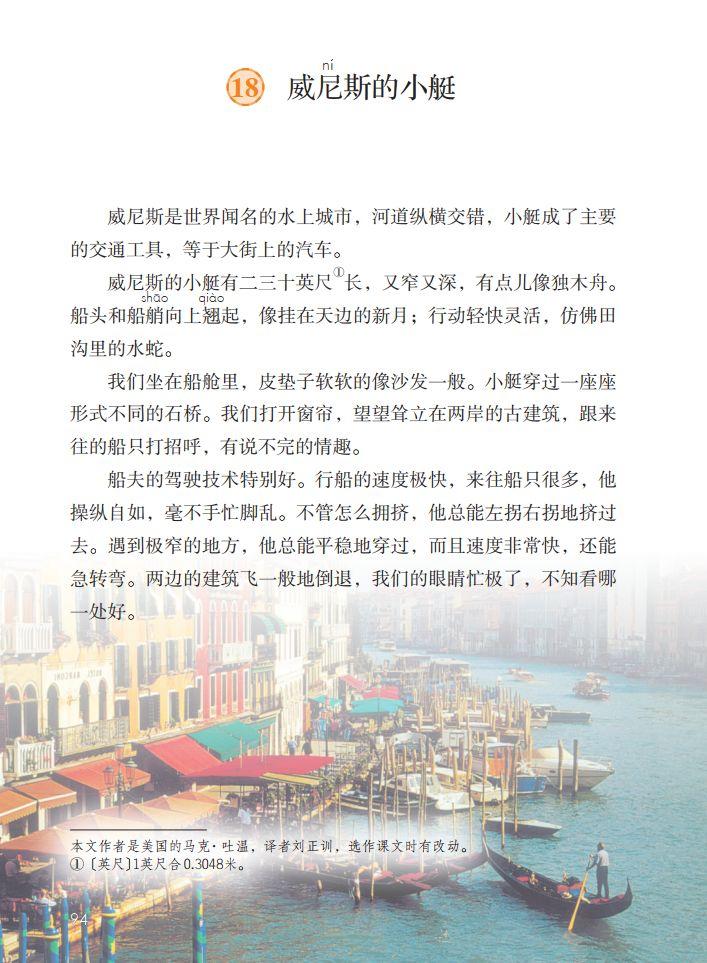 部编版五年级下册第18课《威尼斯的小艇》知识要点+图文讲解