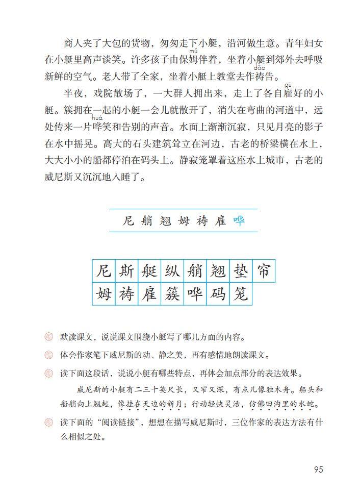 部编版五年级下册第18课《威尼斯的小艇》知识要点+图文讲解