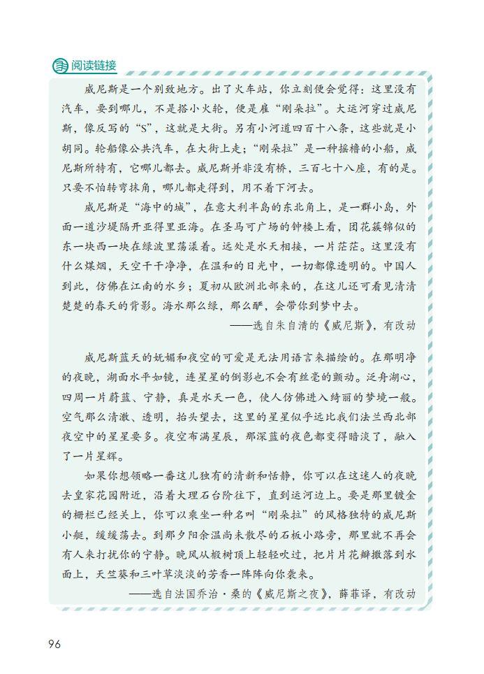 部编版五年级下册第18课《威尼斯的小艇》知识要点+图文讲解