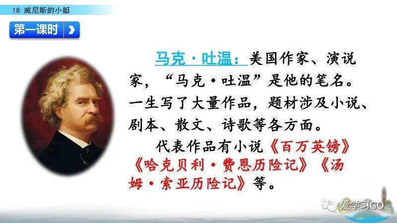 部编版五年级下册第18课《威尼斯的小艇》知识要点+图文讲解