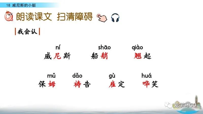 部编版五年级下册第18课《威尼斯的小艇》知识要点+图文讲解