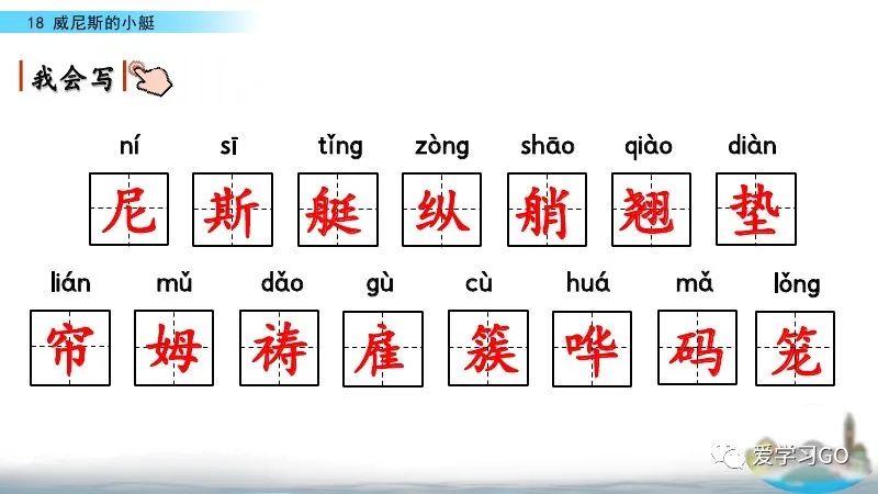 部编版五年级下册第18课《威尼斯的小艇》知识要点+图文讲解