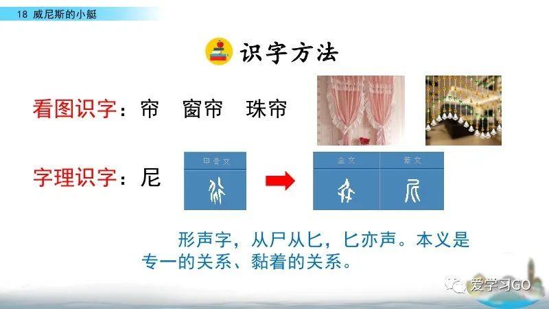 部编版五年级下册第18课《威尼斯的小艇》知识要点+图文讲解