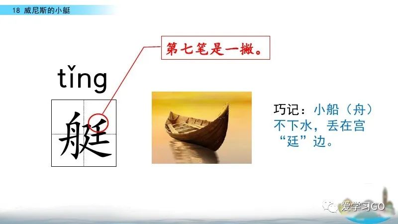 部编版五年级下册第18课《威尼斯的小艇》知识要点+图文讲解