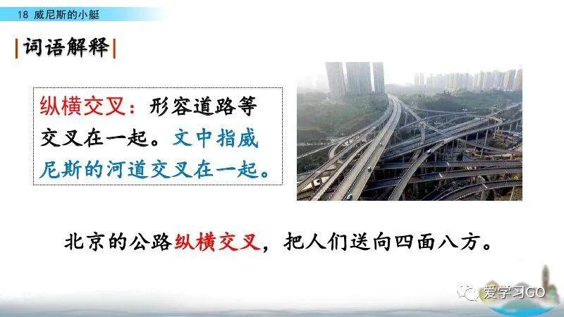 部编版五年级下册第18课《威尼斯的小艇》知识要点+图文讲解