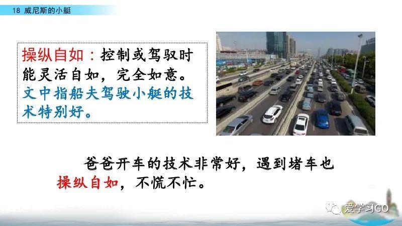 部编版五年级下册第18课《威尼斯的小艇》知识要点+图文讲解