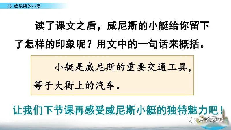 部编版五年级下册第18课《威尼斯的小艇》知识要点+图文讲解