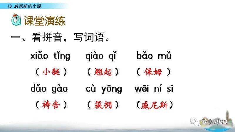 部编版五年级下册第18课《威尼斯的小艇》知识要点+图文讲解