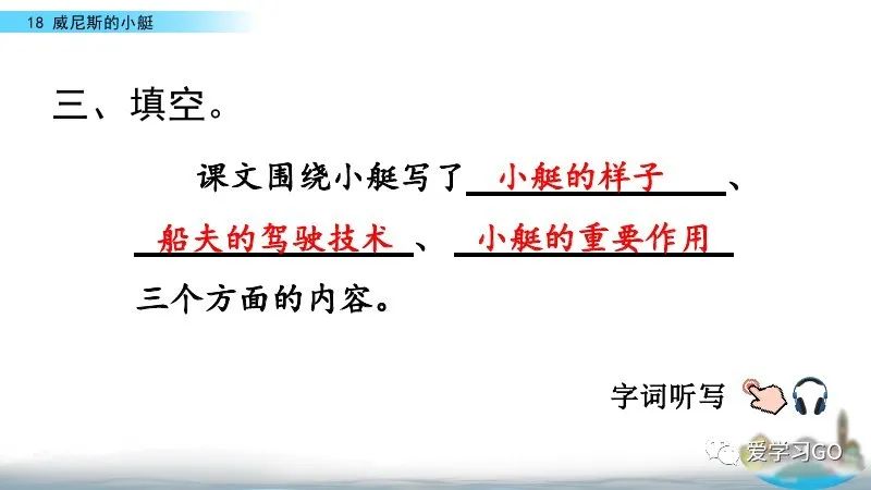 部编版五年级下册第18课《威尼斯的小艇》知识要点+图文讲解