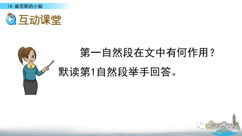 部编版五年级下册第18课《威尼斯的小艇》知识要点+图文讲解
