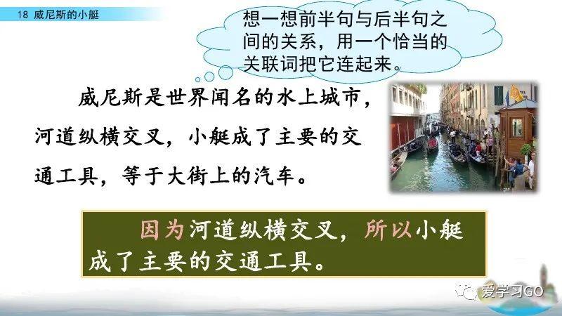 部编版五年级下册第18课《威尼斯的小艇》知识要点+图文讲解