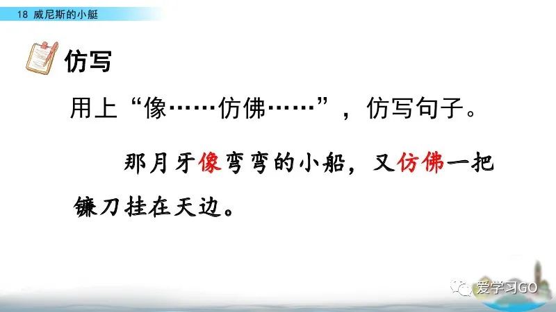 部编版五年级下册第18课《威尼斯的小艇》知识要点+图文讲解