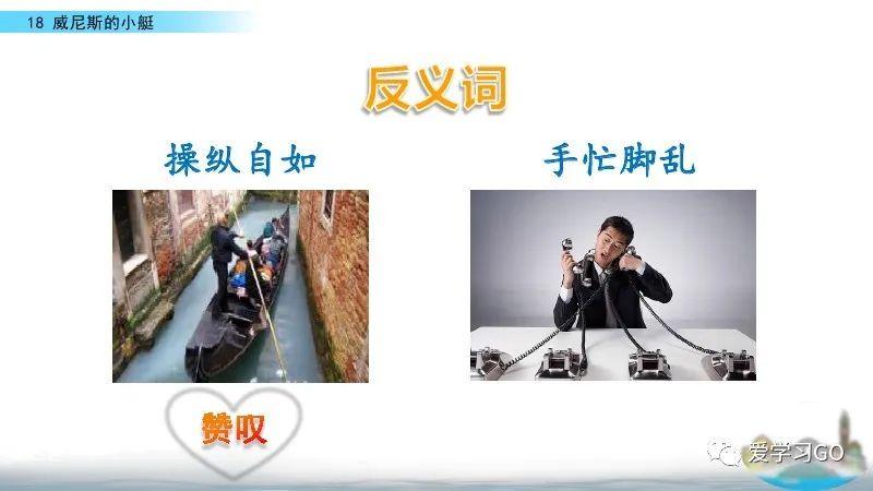 部编版五年级下册第18课《威尼斯的小艇》知识要点+图文讲解