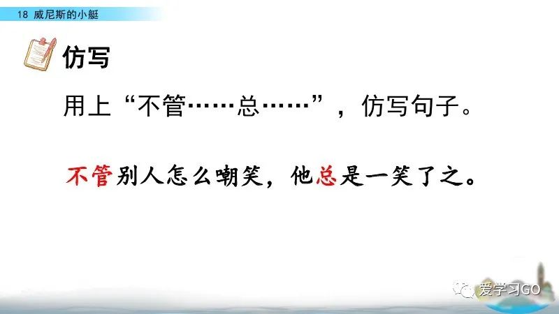 部编版五年级下册第18课《威尼斯的小艇》知识要点+图文讲解