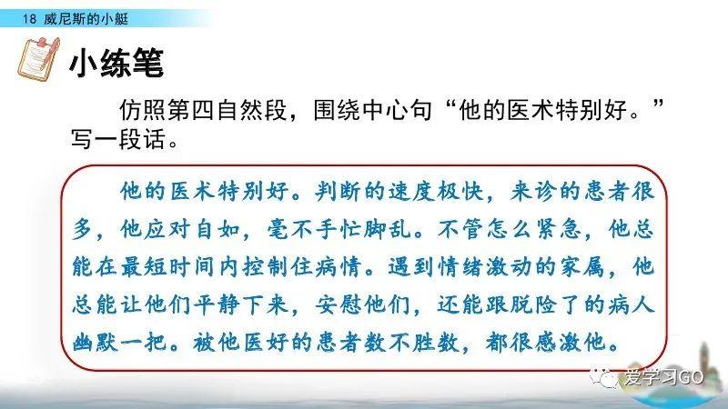 部编版五年级下册第18课《威尼斯的小艇》知识要点+图文讲解