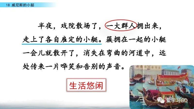 部编版五年级下册第18课《威尼斯的小艇》知识要点+图文讲解