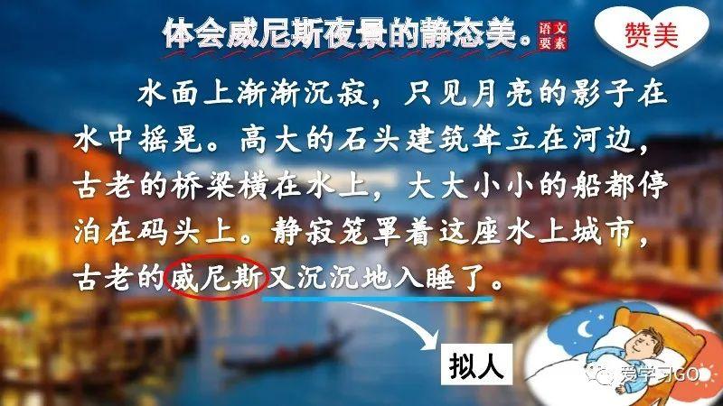 部编版五年级下册第18课《威尼斯的小艇》知识要点+图文讲解