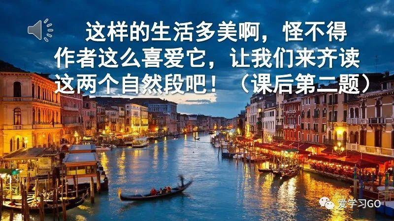 部编版五年级下册第18课《威尼斯的小艇》知识要点+图文讲解