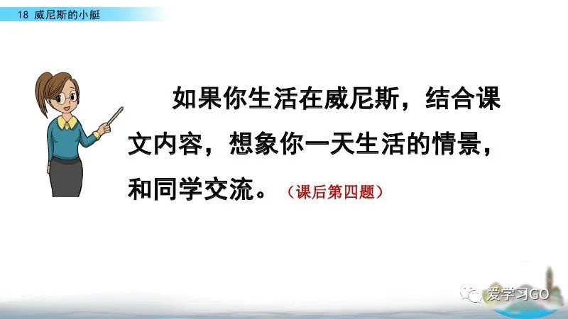 部编版五年级下册第18课《威尼斯的小艇》知识要点+图文讲解