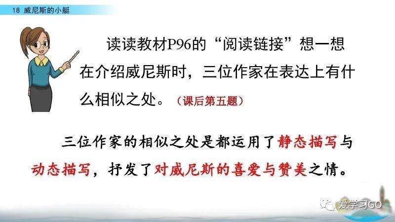 部编版五年级下册第18课《威尼斯的小艇》知识要点+图文讲解