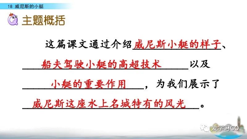 部编版五年级下册第18课《威尼斯的小艇》知识要点+图文讲解