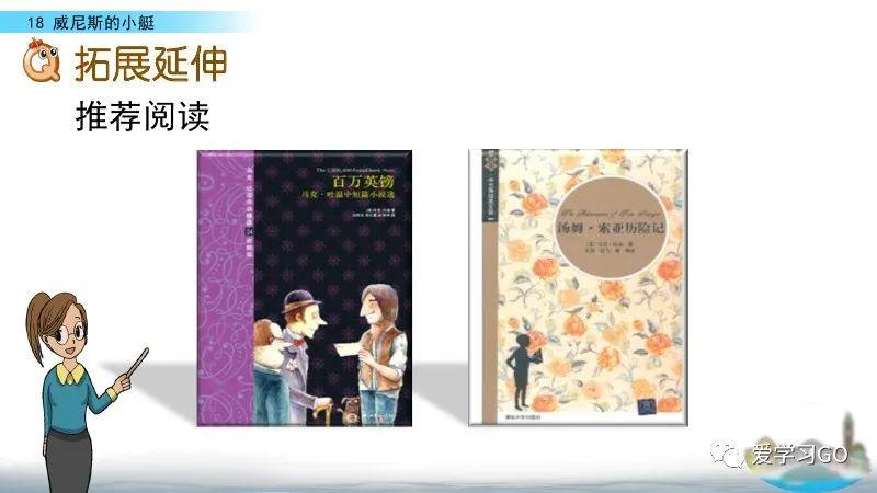 部编版五年级下册第18课《威尼斯的小艇》知识要点+图文讲解