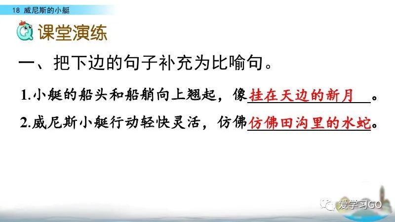 部编版五年级下册第18课《威尼斯的小艇》知识要点+图文讲解