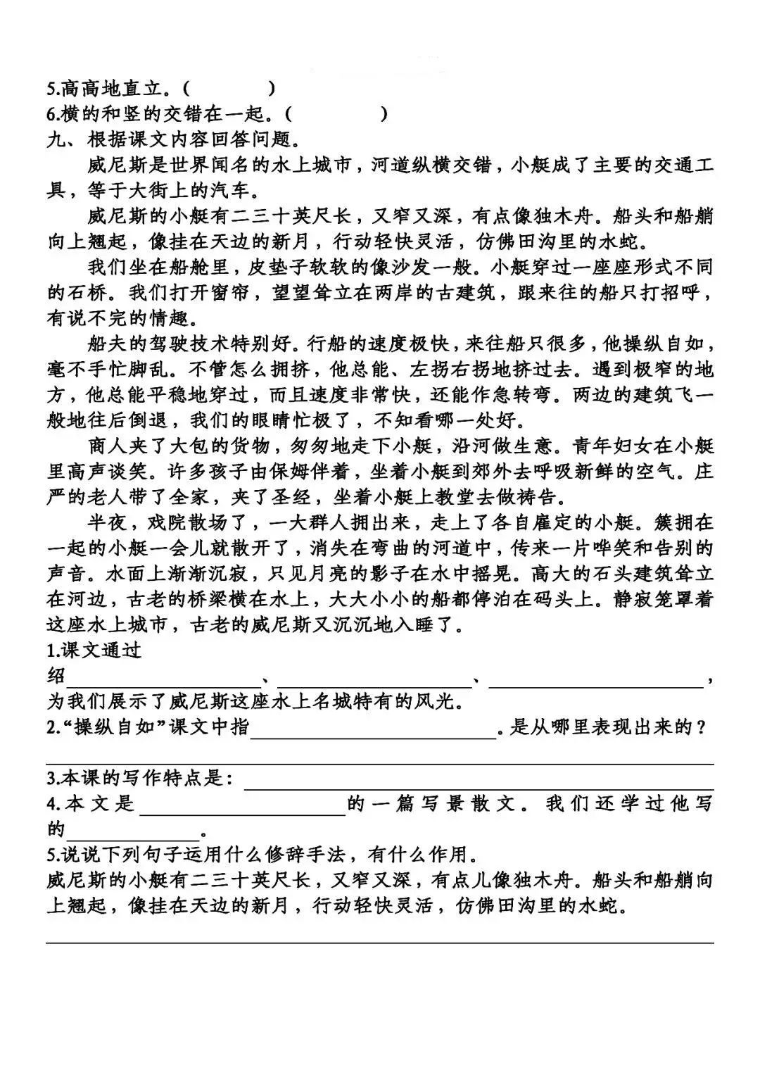 部编版五年级下册第18课《威尼斯的小艇》知识要点+图文讲解