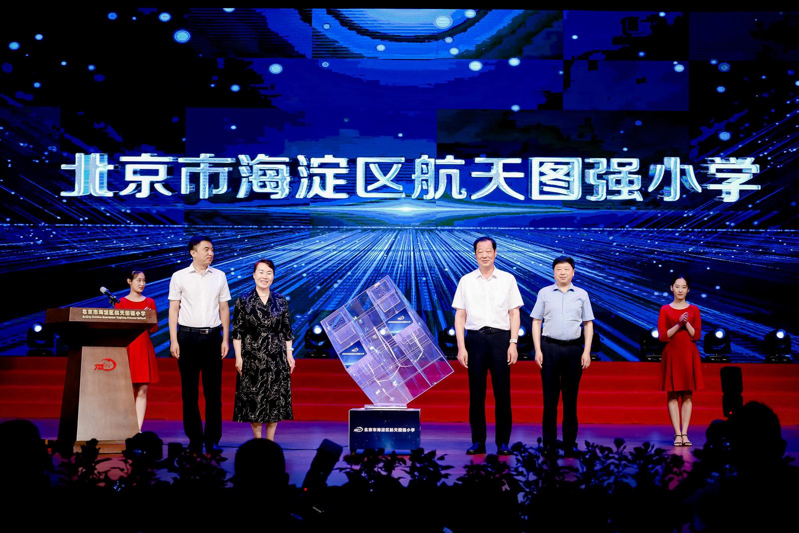 北京海淀区航天图强小学揭新校牌，航天员叶光富讲述追梦故事