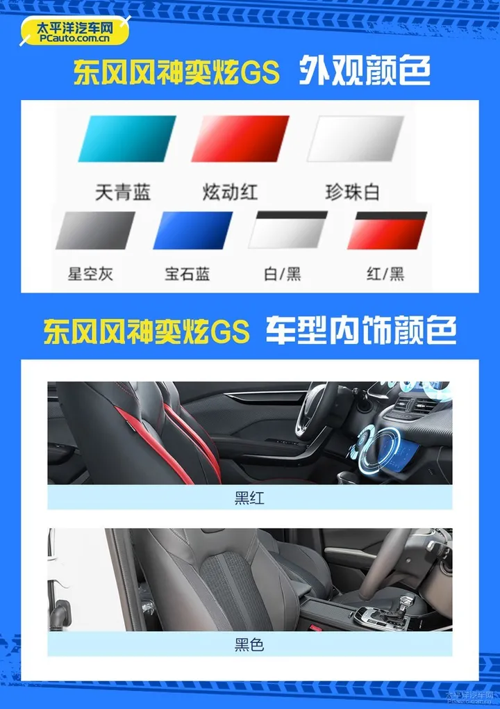 推荐自动越酷版 东风风神奕炫GS购车手册-东风风神奕炫gs2020 230t自动越酷版