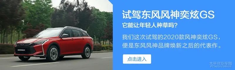 推荐自动越酷版 东风风神奕炫GS购车手册-东风风神奕炫gs2020 230t自动越酷版